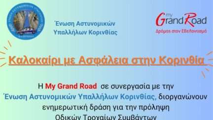 Police mygrand