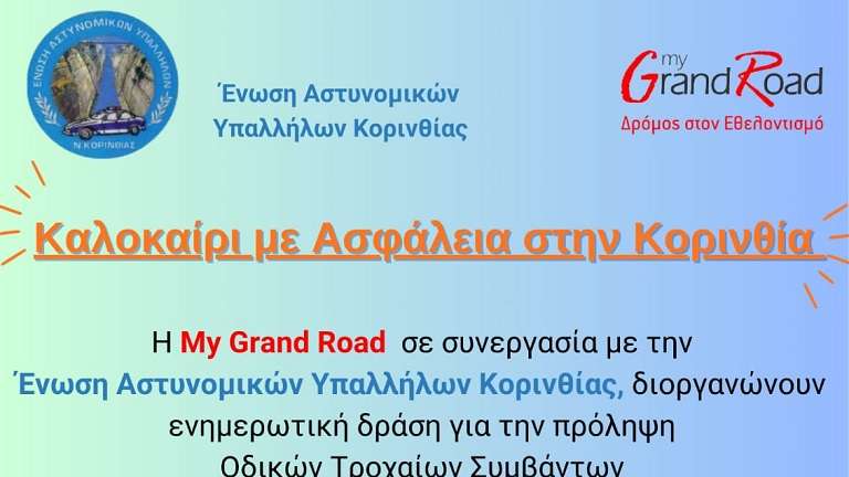Police mygrand