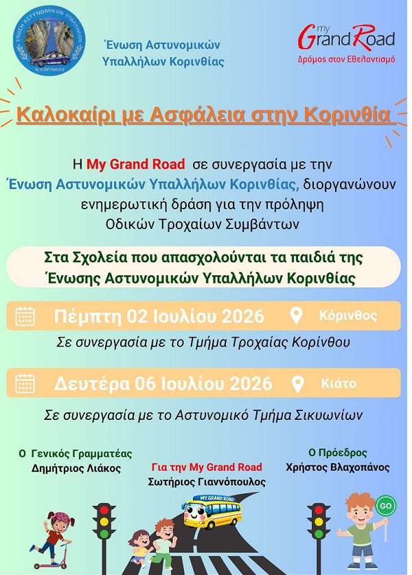 Police mygrand afisa