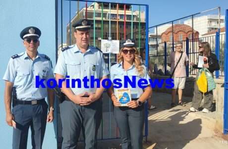Police sxoleia kiato 10