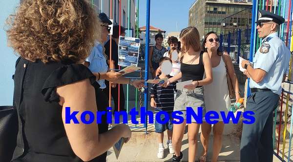 Police sxoleia kiato 111111