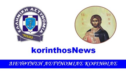 Police agios artemios