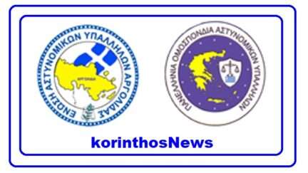 Police enwsi argolidas logo