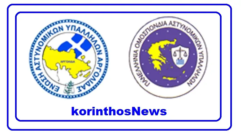 Police enwsi argolidas logo
