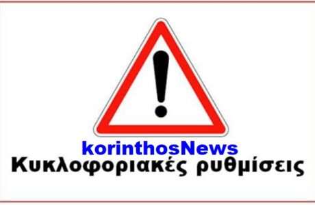 Police kykloforiakes ruthmiseis