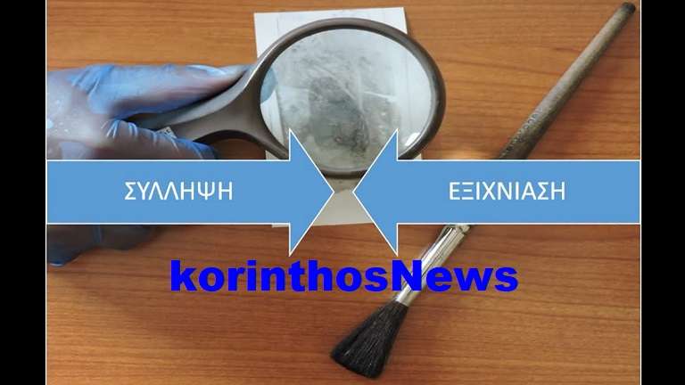 Police syllipsi exixniasi