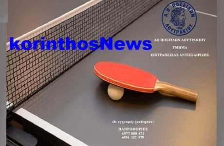 Poseidwn tennis