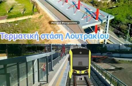 Proastiakos loutraki