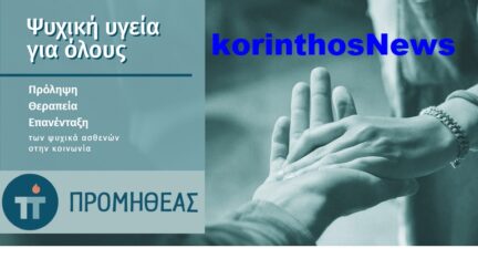 Promitheas