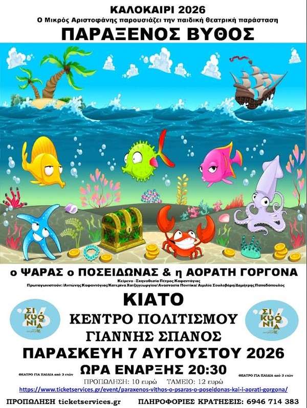 Psaras gorgona kiato