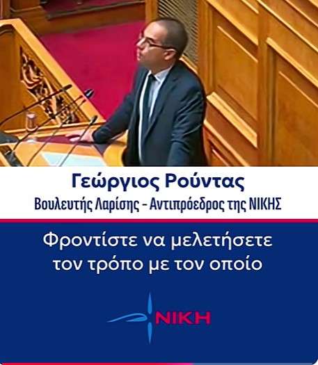 Rountas niki