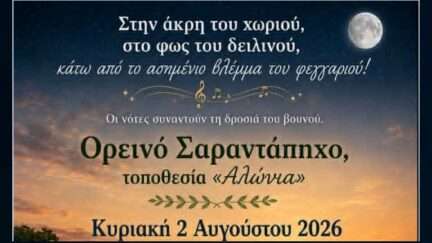 Sarantapixo alwnia