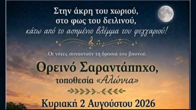 Sarantapixo alwnia