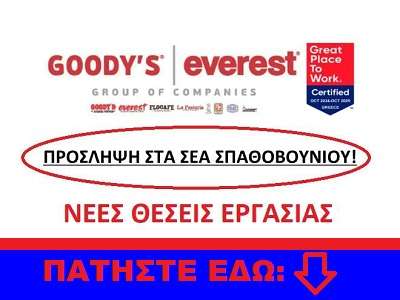 Sea goodys