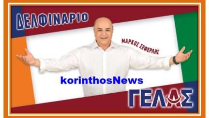 Seferlis delfinario gelas