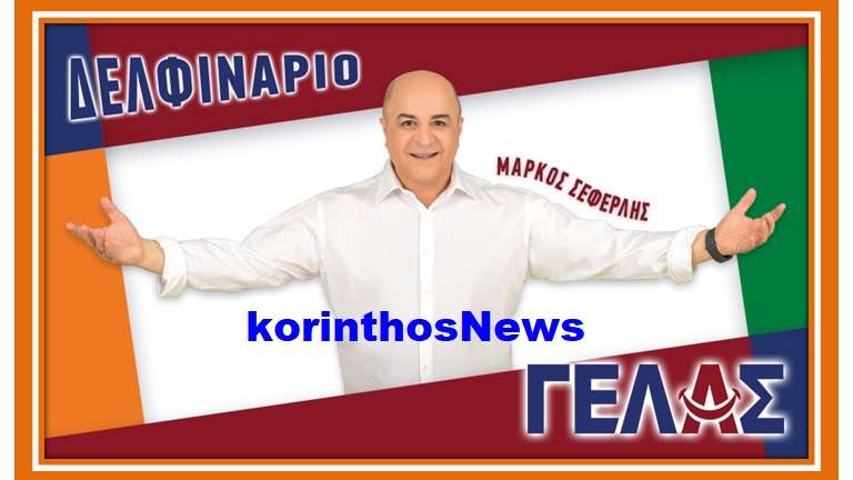 Seferlis delfinario gelas