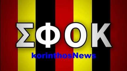 Sfok logo