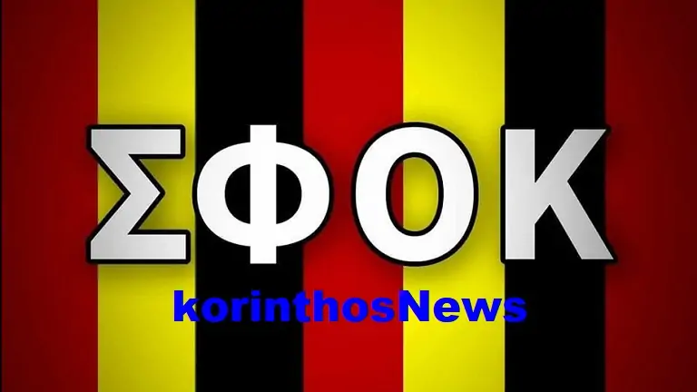 Sfok logo