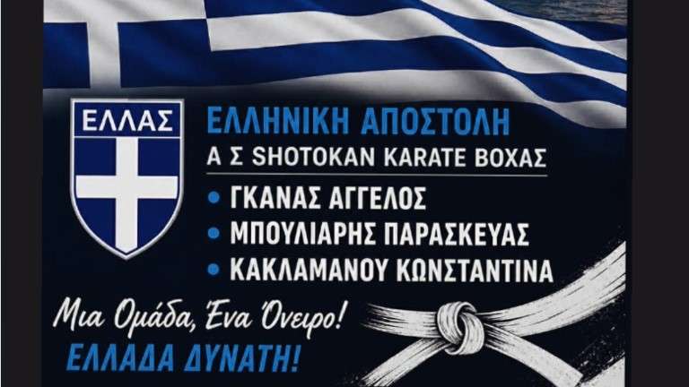 Shotokan