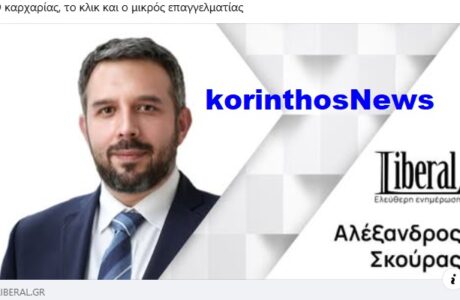 Skouras