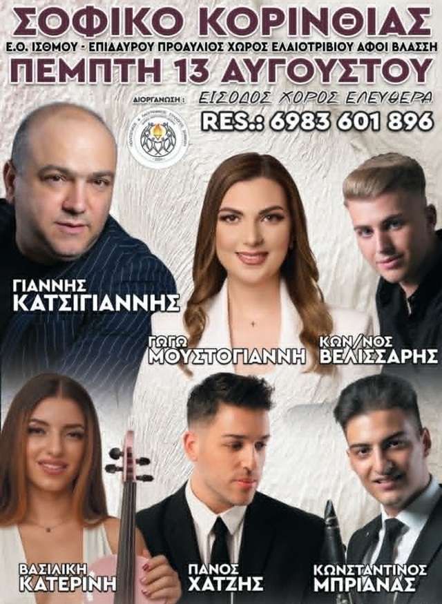 Sofiko katsigiannis