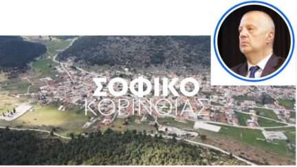 Sofiko papaiwannou