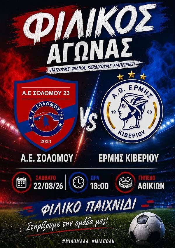 Solomos ermis kiberiou