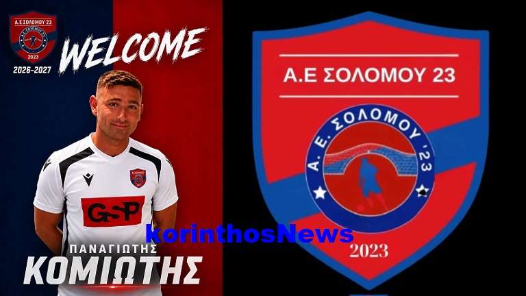 Solomos komiotis