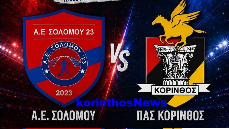 Solomos korinthos
