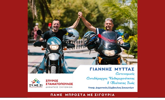 stamatopoulos-myttas