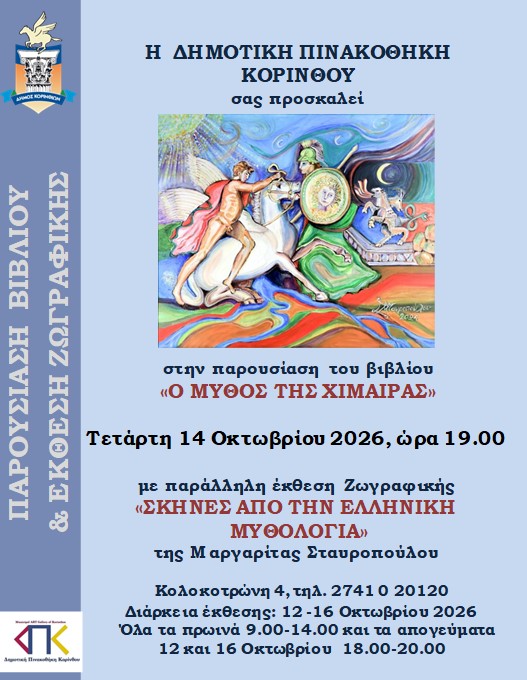 Stavropoulou pinakothiki