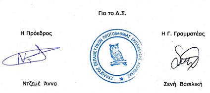 Sxoleia daskaloi ds