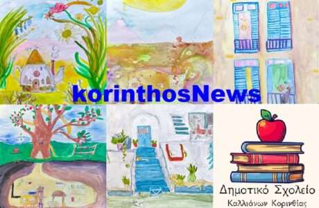 Sxoleio kallianwn