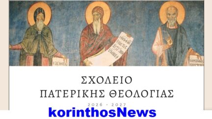 Sxoleio+paterikis theologias