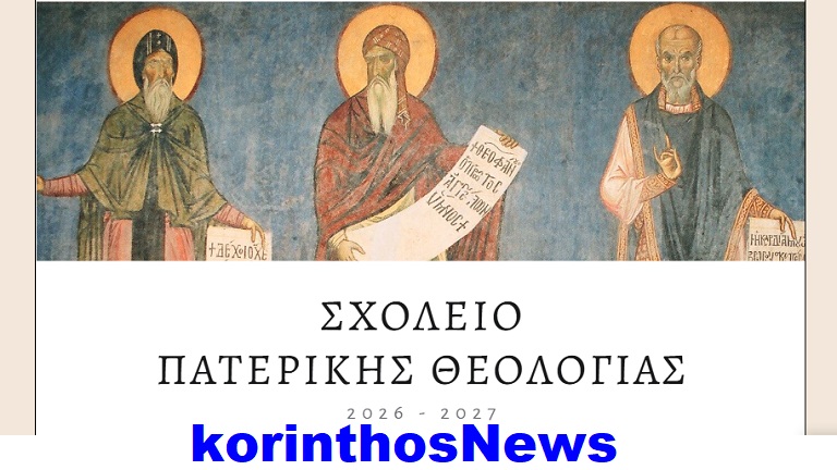 Sxoleio+paterikis theologias