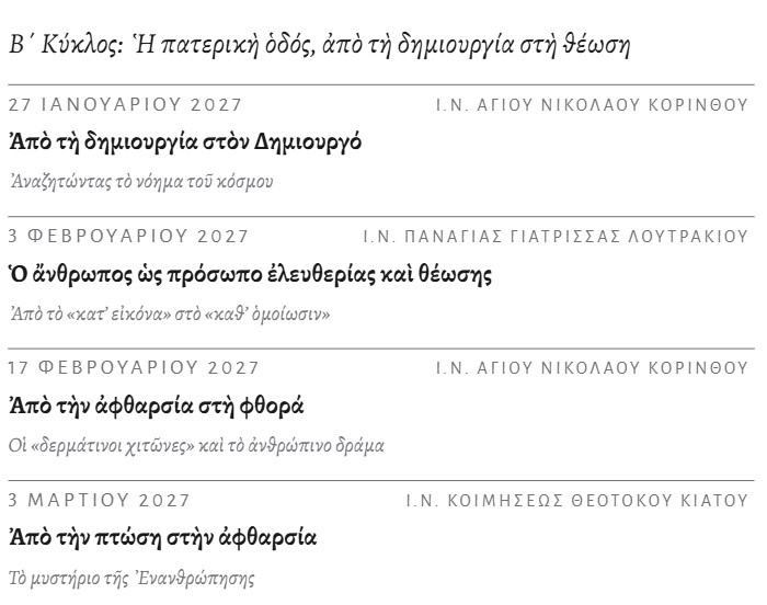 Sxoleio+paterikis theologias