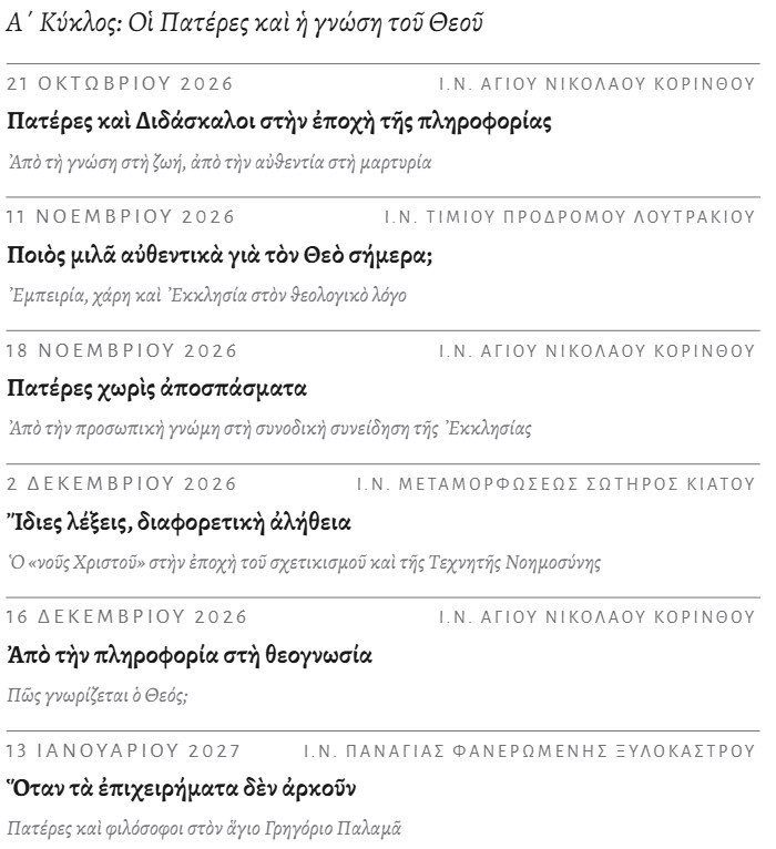 Sxoleio+paterikis theologias