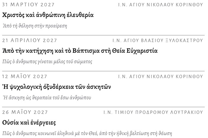 Sxoleio+paterikis theologias