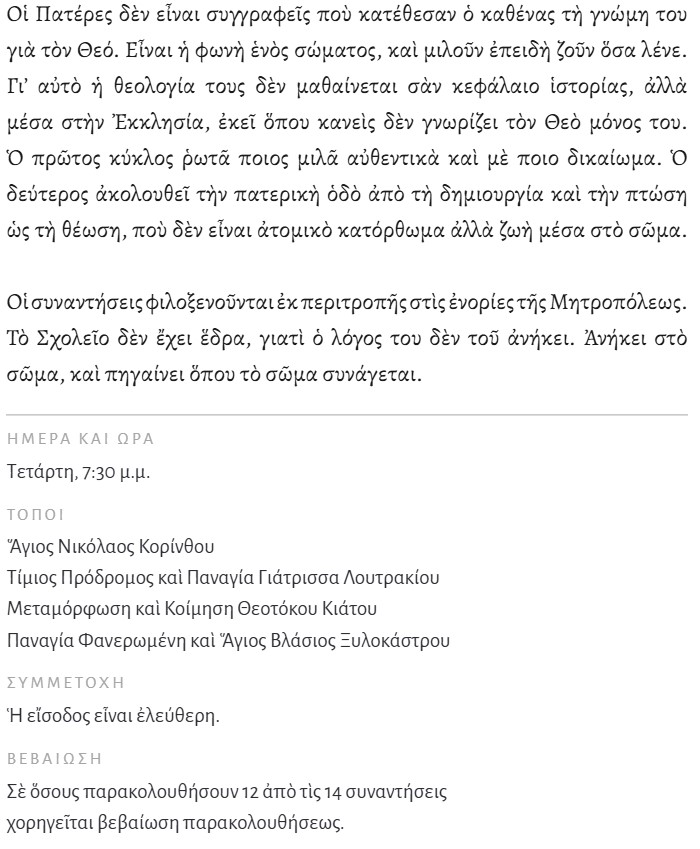 Sxoleio+paterikis theologias
