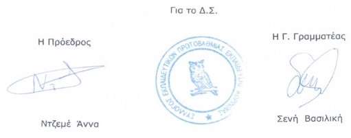 Syllogos ekpaideftikwn