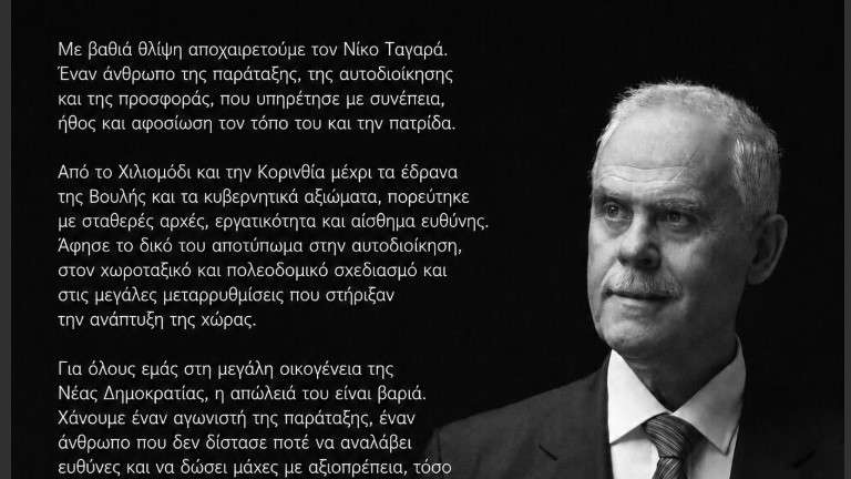 Tagaras leggas