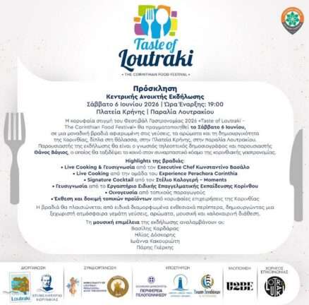 Taste of loutraki savvato