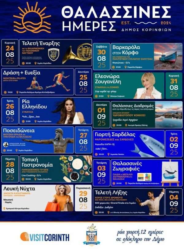 Thalassines imeres 25