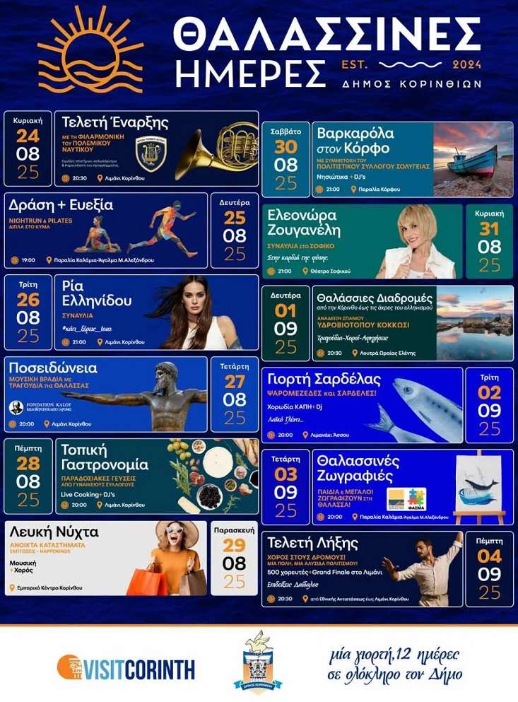 Thalassines imeres 25