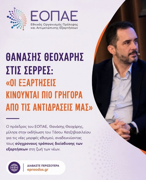 Theoxaris eopae serres