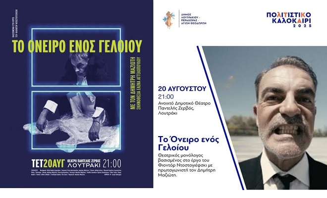 To oneiro tou geloiou
