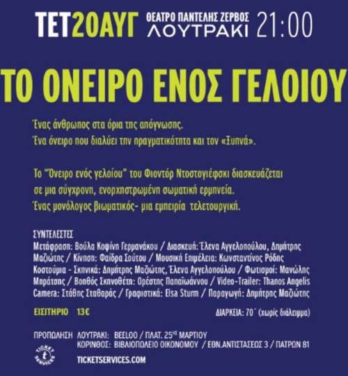 To oneiro tou geloiou=1