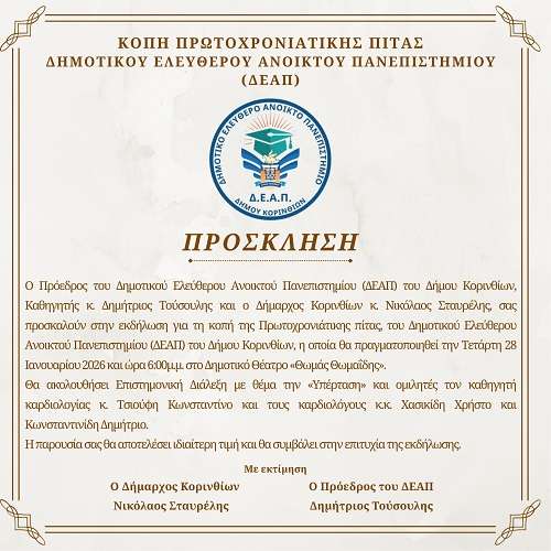 Tousoulis prosklisi pita