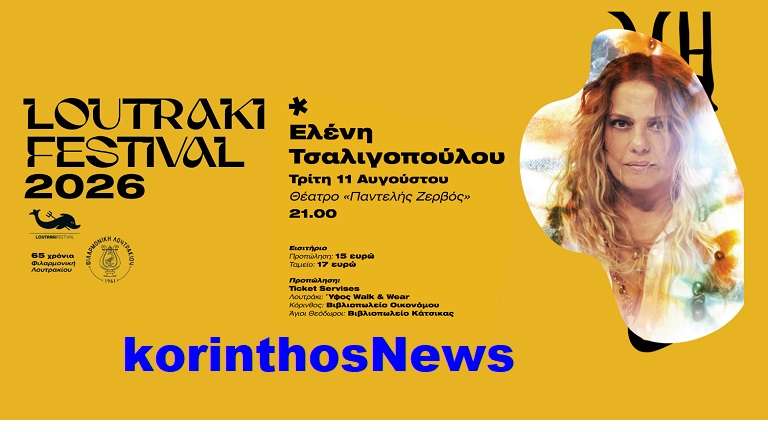 Tsaligopoulou loutraki