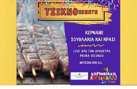 Tsiknopempti Korinthos